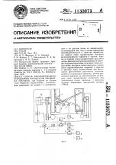 Способ автоматического управления процессом обработки шариков (патент 1133073)