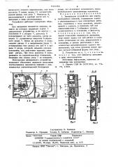 Запирающее устройство для кожгалантерейных изделий (патент 641055)