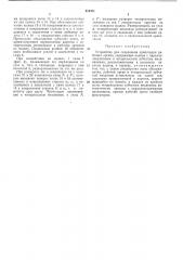 Устройство для сохранения ориентации рабочего органа (патент 419471)