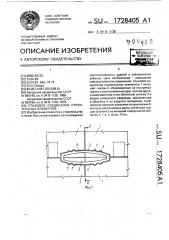 Стыковое соединение строительных элементов (патент 1728405)