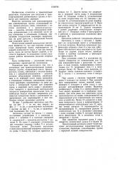 Автопоезд для транспортирования длинномерных грузов (патент 1039785)