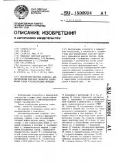 Автоматизированный комплекс для определения констант фазового равновесия узких углеводородных фракций (патент 1500924)