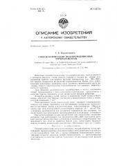 Способ коммутации полупроводниковых термоэлементов (патент 134736)