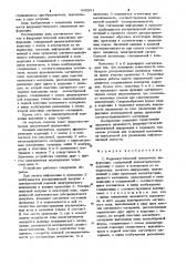 Ферроакустический накопитель информации (патент 945901)