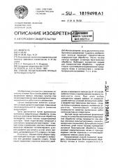 Способ возделывания яровых зерновых культур (патент 1819498)
