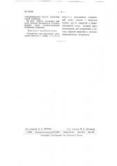 Устройство для вакуумной дегазации металла в ковше (патент 64102)
