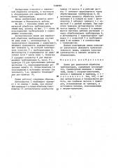 Линия для химической обработки трубопроводов (патент 1468985)