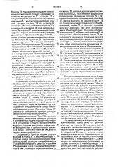 Станок для обработки изделий (патент 1820919)