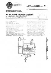 Гидропривод (патент 1312267)