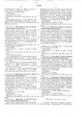 Способ получения а-фенил-у-алкоксиаллилиденовых (патент 333169)