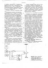 Устройство для управления статическим ферромагнитным аппаратом с подмагничиванием (патент 672718)