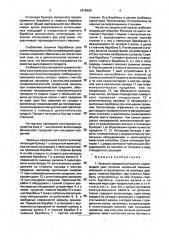 Чесально-прядильный агрегат (патент 1819300)