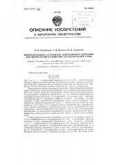 Вычислительное устройство непрерывного действия для вычисления отношения алгебраических сумм (патент 120036)