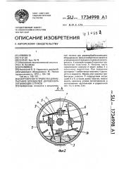 Нагрузочное устройство для испытания шпинделей деревообрабатывающих станков (патент 1734998)