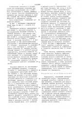 Гидроциклон (патент 1503890)