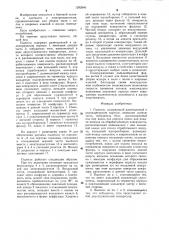 Пылесос (патент 1282846)
