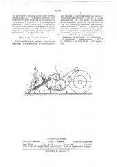 Кукурузоуборочная машина (патент 688153)