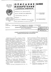 Всесоюзная патгнтно-тгу;'-л:г'1>&1г *^, (патент 361800)