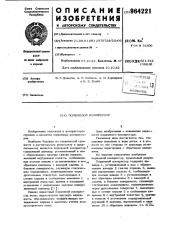 Поршневой компрессор (патент 964221)