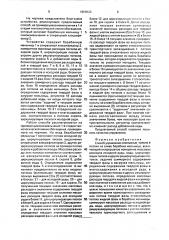 Способ управления плотностью пульпы в потоке на сливе барабана мельницы (патент 1688920)