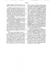 Способ флотации руд (патент 1731283)