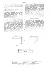 Опалубочный щит (патент 1357523)