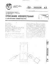 Способ определения предела текучести (патент 1633330)