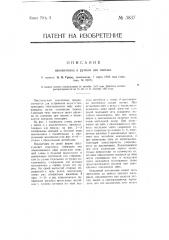 Наконечник к ручкам для письма (патент 3837)