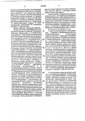 Двухтопливный дизель с газотурбинным наддувом и комбинированным смесеобразованием и способ его работы (патент 1814696)