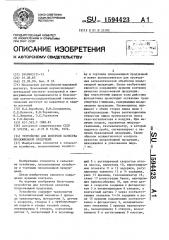 Устройство для контроля качества плодоовощной продукции (патент 1594423)