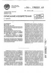 Способ управления угловым положением космического аппарата при помощи инерционных исполнительных органов (патент 1782221)