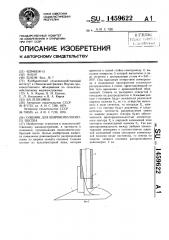 Сошник для широкополосного посева (патент 1459622)