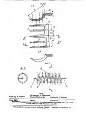 Устройство для вычесывания пуха у животных (патент 1757551)