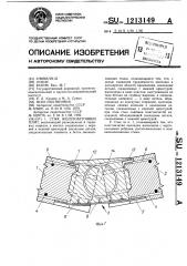 Стык железобетонных плит (патент 1213149)