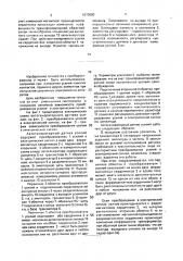 Автогенераторный датчик (патент 1673890)