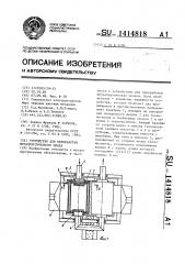 Устройство для переработки металлургического шлака (патент 1414818)