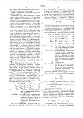 Устройство для автоматического управления пиролизными печами (патент 768803)