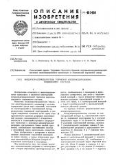 Воздухораспределитель тормозов железнодорожного подвижного состава (патент 481480)