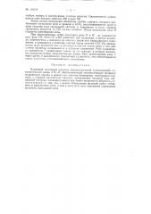 Входящий групповой искатель высокочастотной (уплотненной) соединительной линии атс-47 (патент 110479)