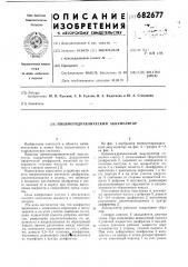 Пневмогидравлический аккумулятор (патент 682677)