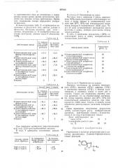 Регулятор роста растений (патент 407433)