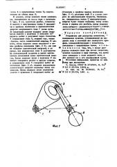 Устройство для разгрузки механизма (патент 518590)