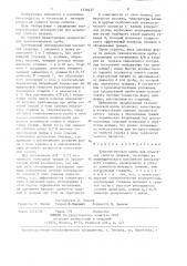 Технологическая проба для испытания свойств сплавов (патент 1339437)