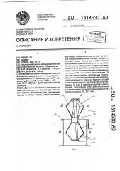 Устройство для смешивания кормов (патент 1814530)