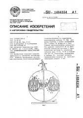Комбинированный гимнастический снаряд (патент 1484354)