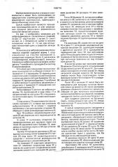Установка для виброформования строительных изделий (патент 1685716)
