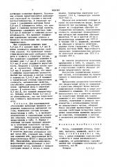 Чугун (патент 1654365)