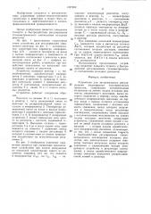 Устройство для экстремального регулирования жидкофазных экзотермических процессов (патент 1327952)