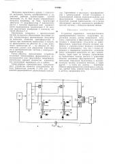 Устройство управления непосредственным преобразователем частоты (патент 237990)