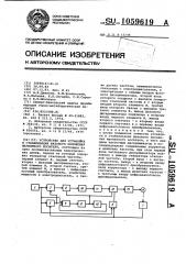 Устройство для установки и стабилизации фазового положения магнитного носителя (патент 1059619)